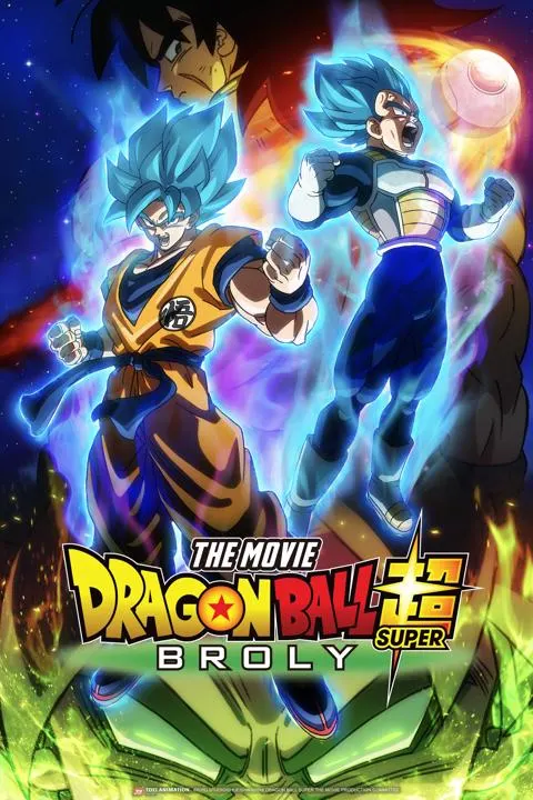 ドラゴンボール超 ブロリー(2018年)