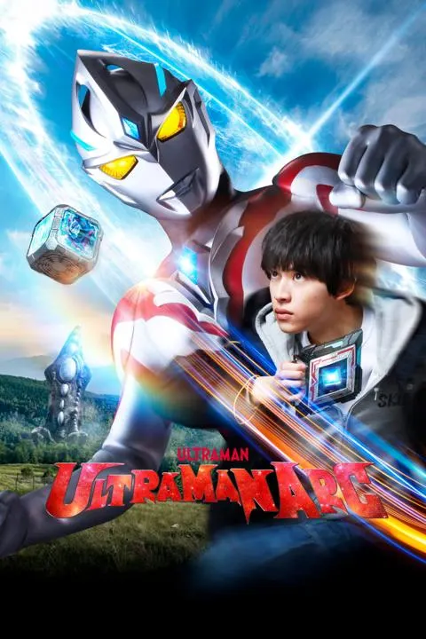 ウルトラマンアーク（2024年）
